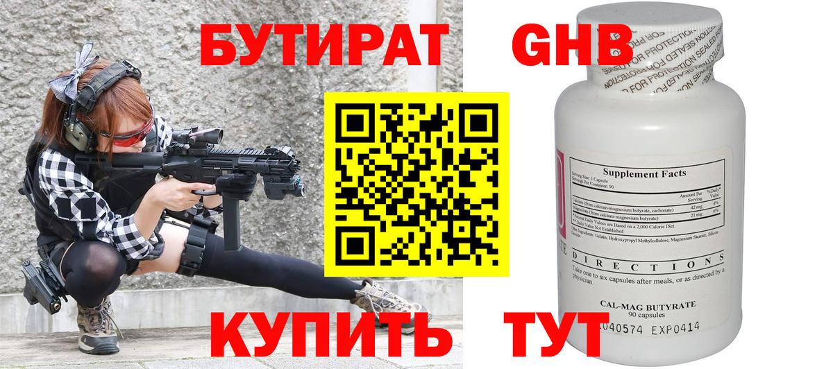 БУТИРАТ бутандиол Советская Гавань