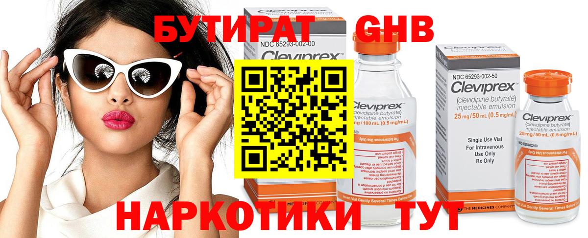 БУТИРАТ жидкий экстази  Советская Гавань 