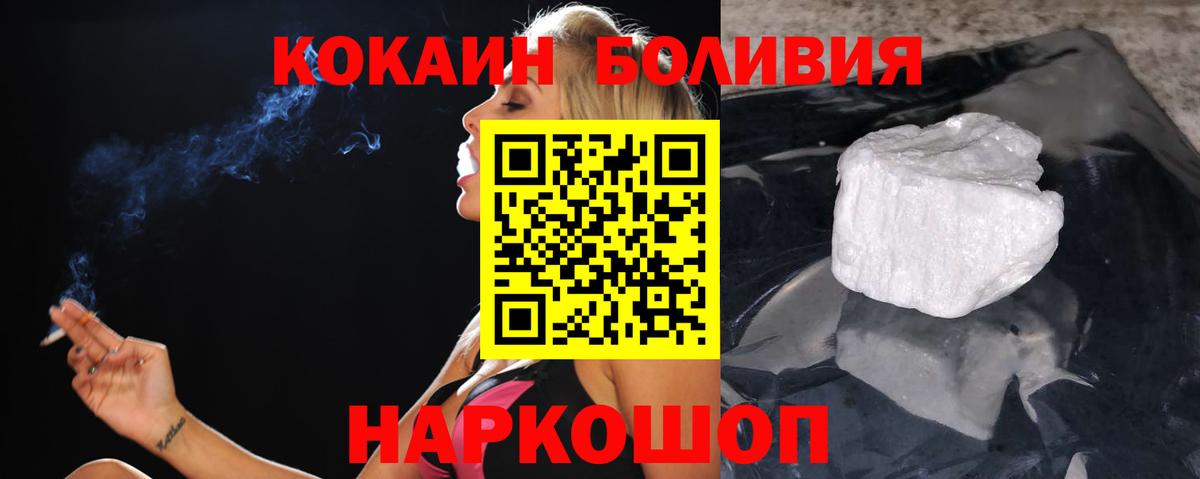 КОКАИН Боливия  КОКАИН Fish Scale  Вход с VPN  КОКАИН  Советская Гавань 