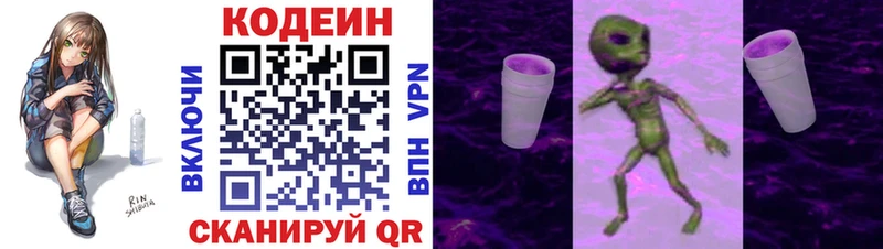 Кодеин Purple Drank  купить наркотики сайты  Советская Гавань 