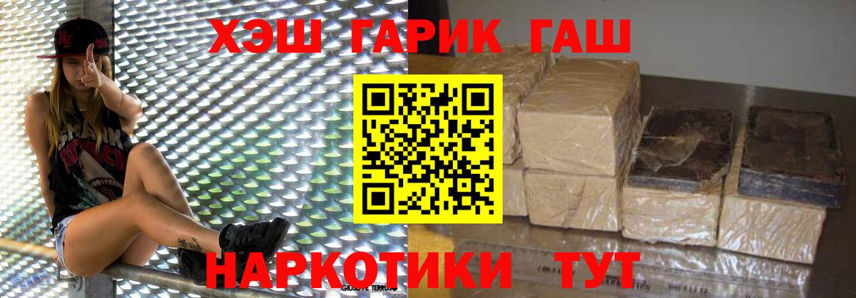 ГАШ хэш  где можно купить наркотик  Советская Гавань  Вход с VPN 