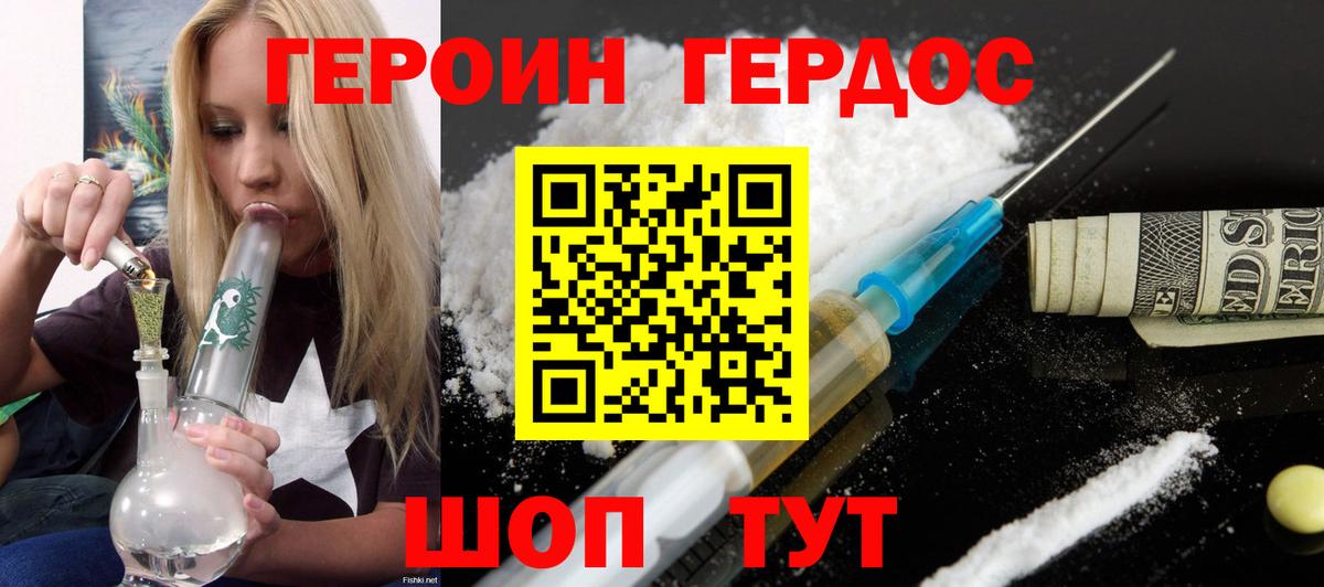 ГЕРОИН хмурый  Вход с VPN  Героин  Советская Гавань 