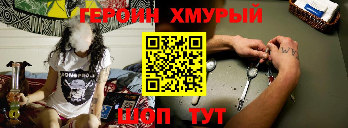 Героин Heroin Советская Гавань