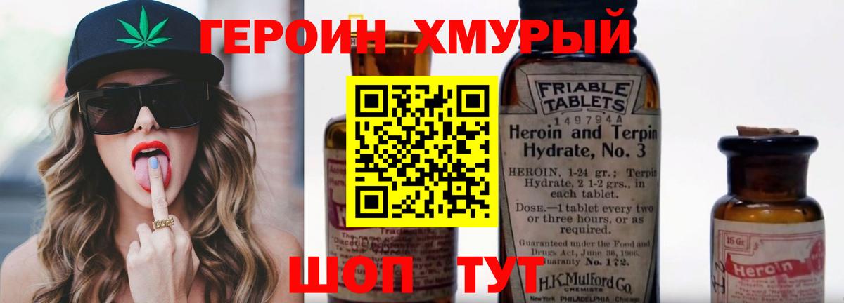 Героин герыч Советская Гавань