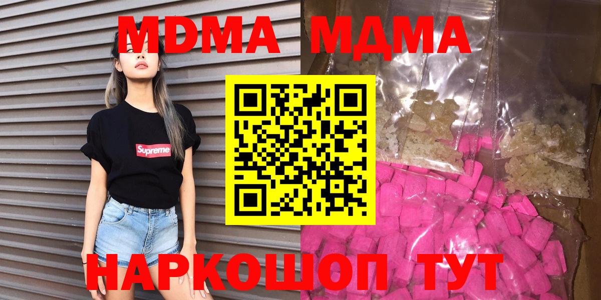 МДМА молли  Вход с VPN  Советская Гавань  МДМА  МДМА молли 