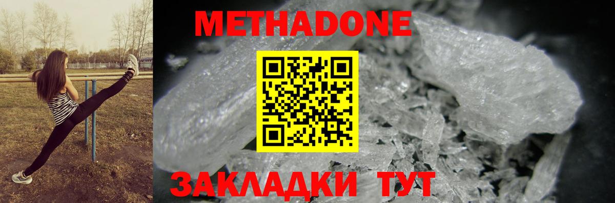 Метадон кристалл Советская Гавань