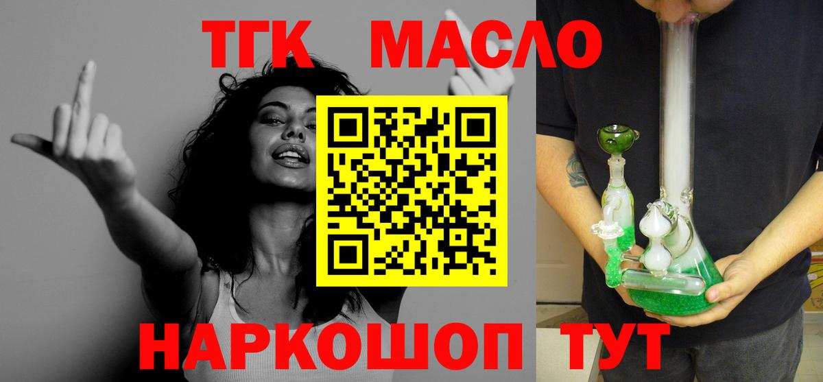 Дистиллят ТГК THC oil Советская Гавань